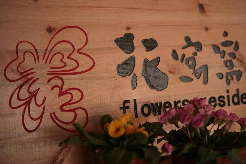 Flowers Residence Yuanyang  Exterior photo