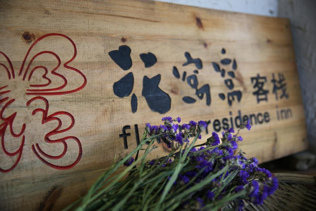Flowers Residence Yuanyang  Exterior photo